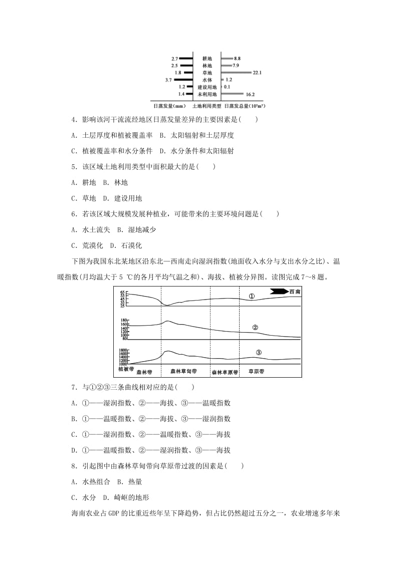 2019-2020年高考地理二轮复习筑基模拟练三新人教版.doc_第2页