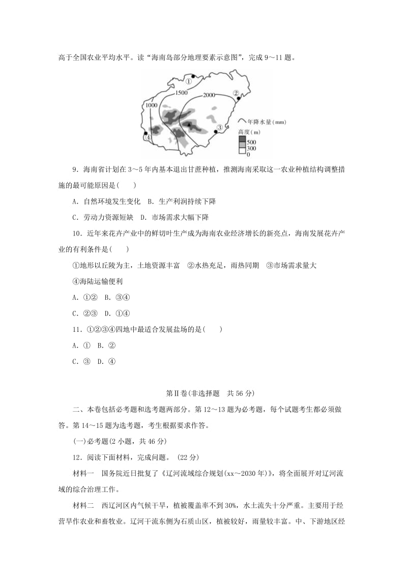 2019-2020年高考地理二轮复习筑基模拟练三新人教版.doc_第3页