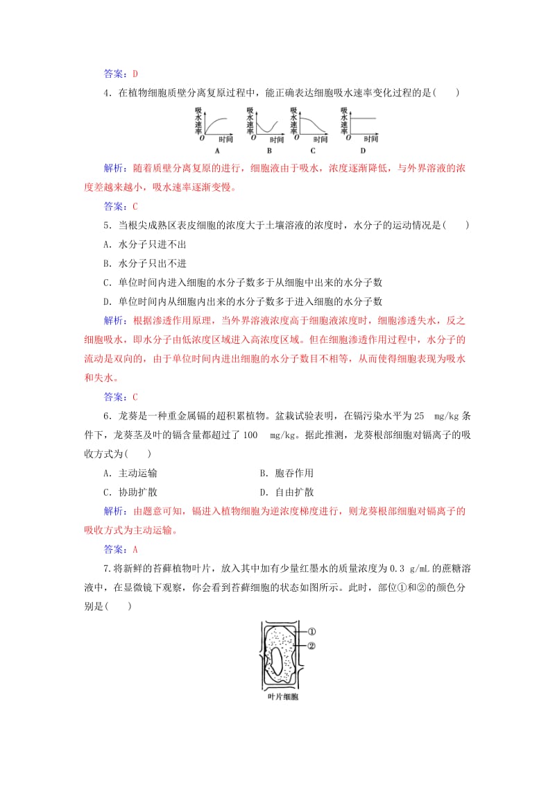 2019-2020年高中生物第4章细胞的物质输入和输出章末评估检测新人教版必修.doc_第2页