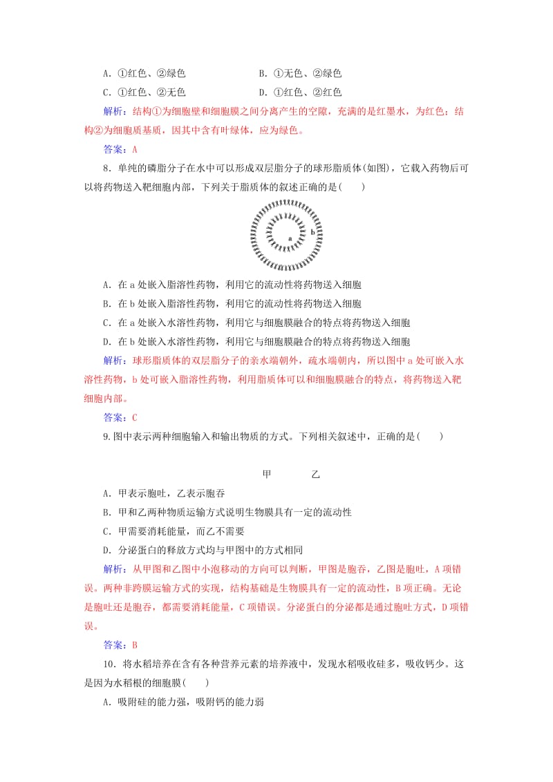 2019-2020年高中生物第4章细胞的物质输入和输出章末评估检测新人教版必修.doc_第3页