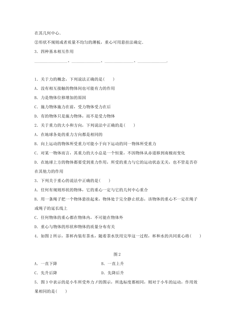 2019-2020年高考物理一轮复习第三章相互作用讲义必修.doc_第2页