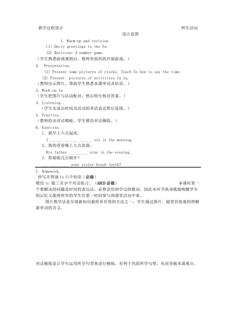 七年级英语下册 Unit 2 What time do you go to school Section A（1a-1c）教学设计 人教新目标版.doc_第2页