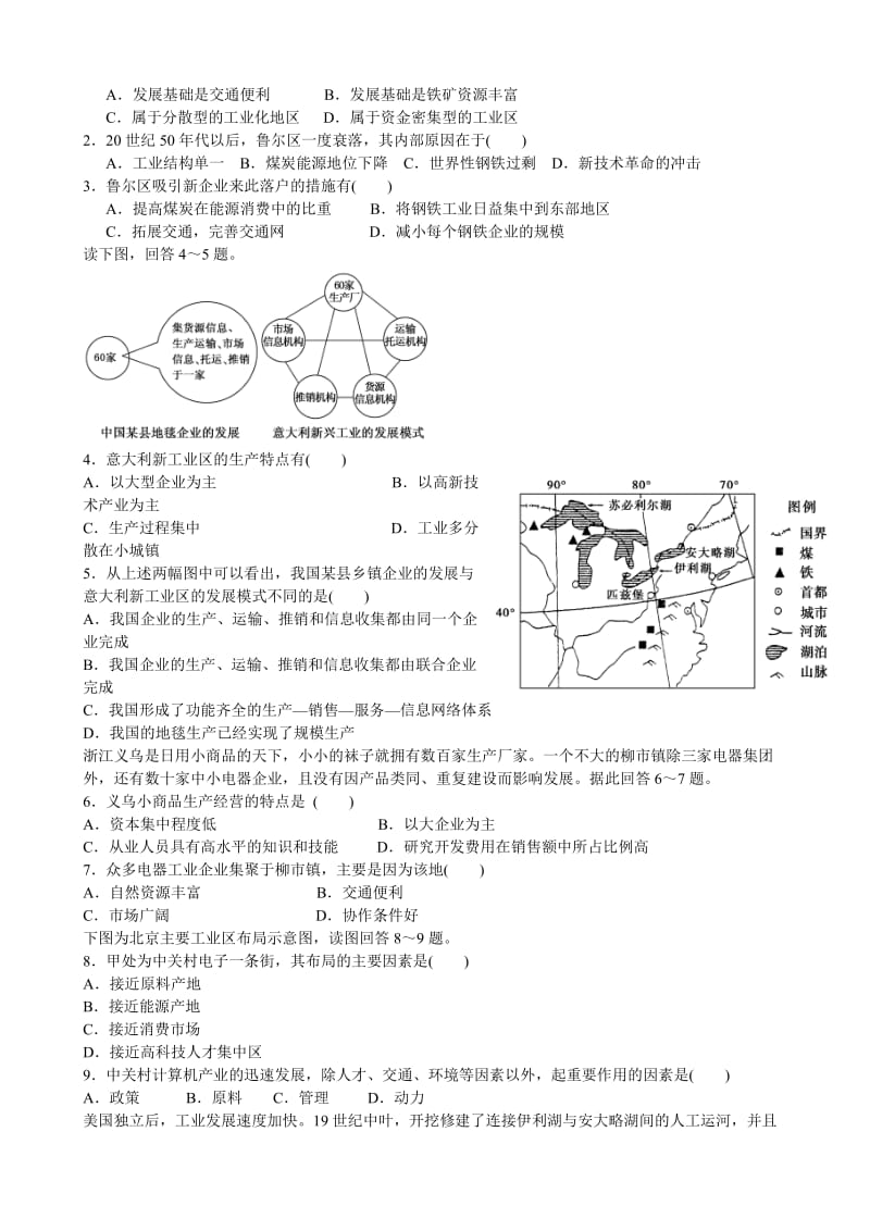 2019-2020年高中地理 第四章 第三节 传统工业区与新工业区导学案 新人教版必修2.doc_第3页