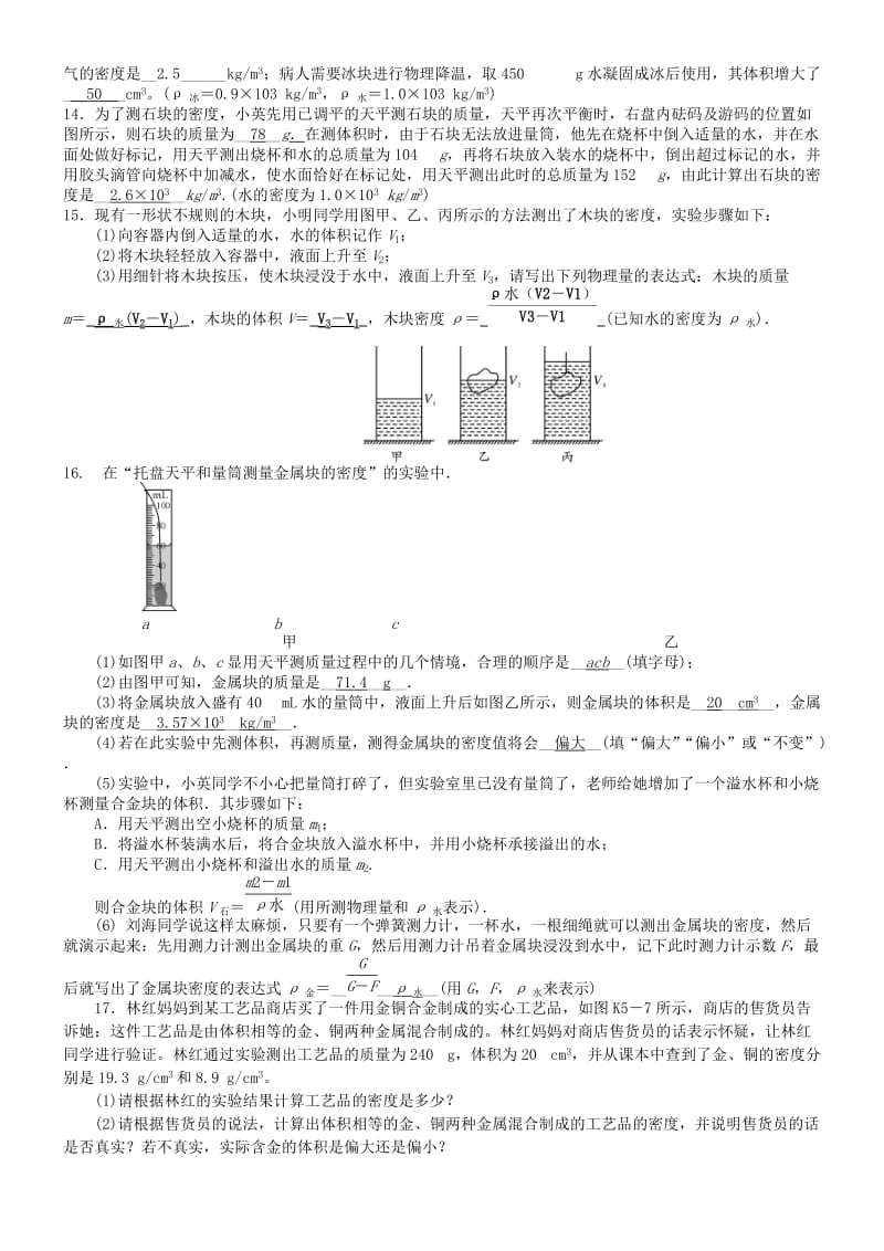 八年级物理上册 第六章《质量和密度》暑假复习 （新版）新人教版.doc_第2页