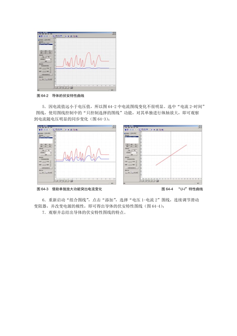 2019-2020年高考物理一轮复习 实验六十四 导体的伏安特性导学案.doc_第2页