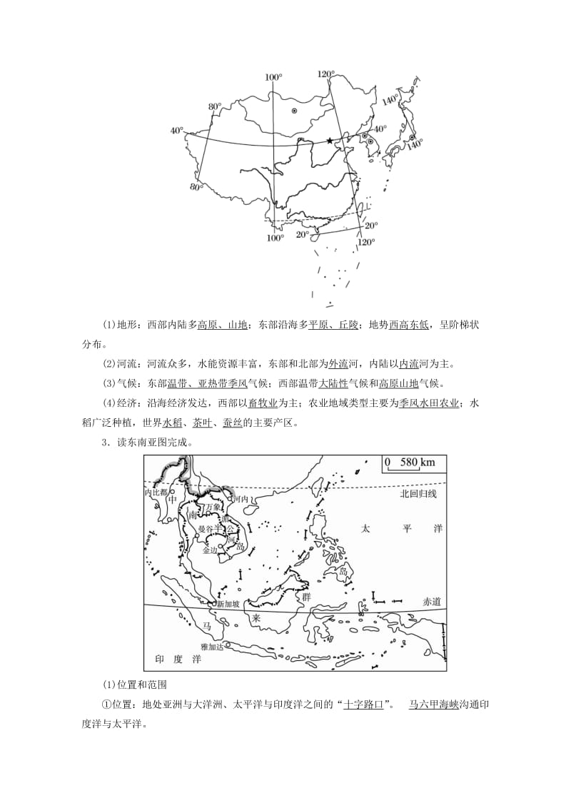 2019-2020年高考地理大一轮复习 第41讲 一个大洲和五个地区学案 新人教版.doc_第3页