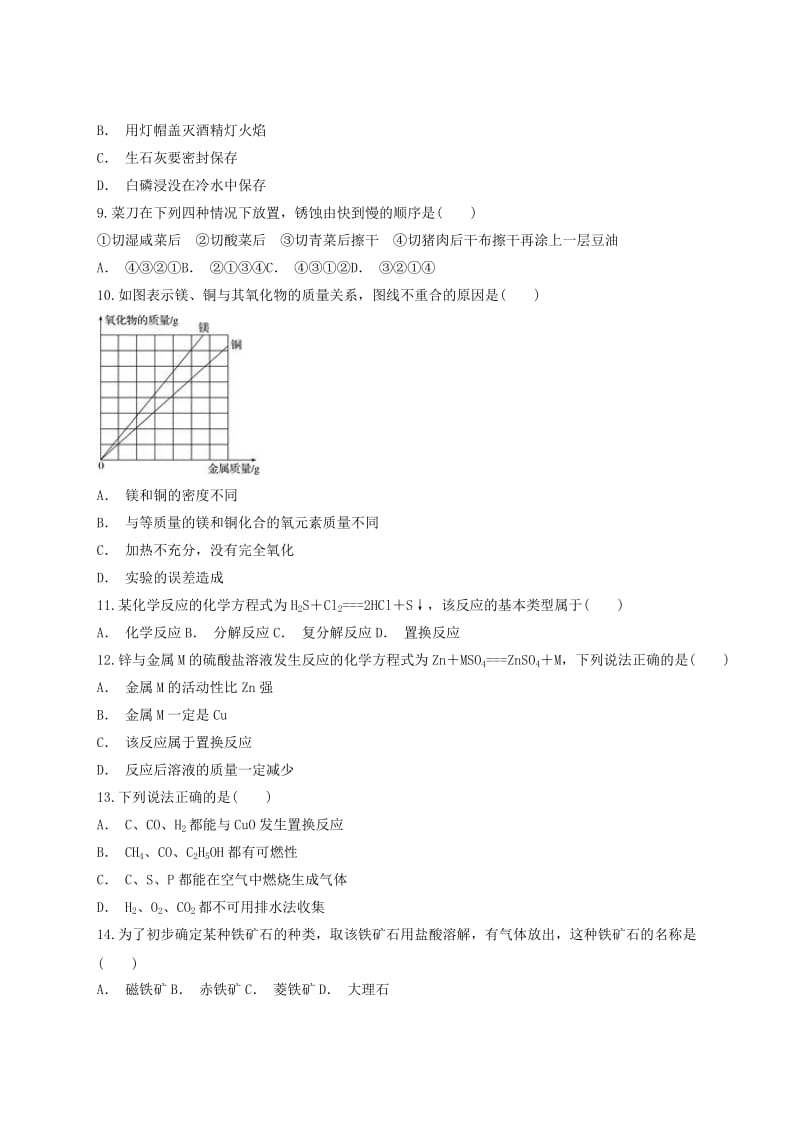 九年级化学下册 第八单元《金属和金属材料》单元测试题2（含解析）（新版）新人教版.doc_第2页