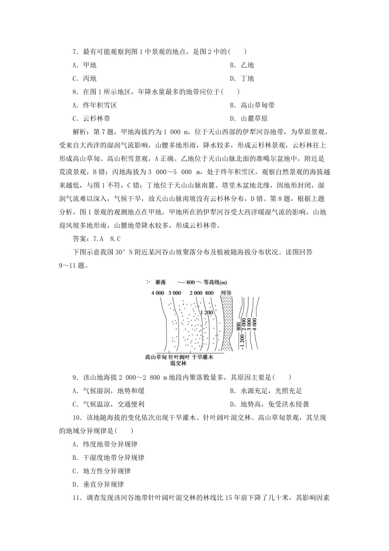 2020版高考地理新探究大一轮复习 第三章 自然地理环境的整体性与差异性章末综合检测（含解析）湘教版.doc_第3页