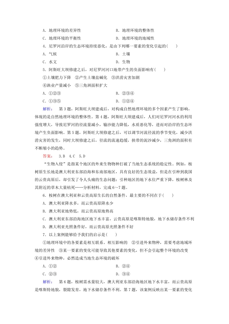 2019-2020年高中地理第五章自然地理环境的整体性与差异性5.1自然地理环境的整体性课时作业新人教版必修.doc_第2页