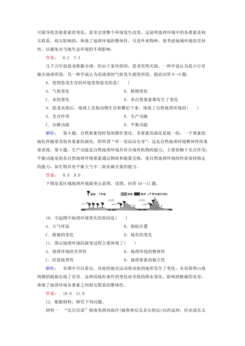 2019-2020年高中地理第五章自然地理环境的整体性与差异性5.1自然地理环境的整体性课时作业新人教版必修.doc_第3页