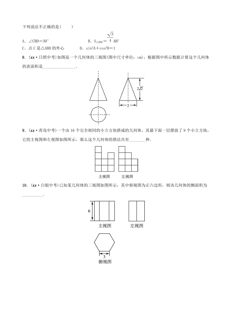 淄博专版2019届中考数学第七章图形与变换第一节投影视图与尺规作图要题随堂演练.doc_第3页