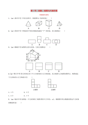 淄博專版2019屆中考數(shù)學(xué)第七章圖形與變換第一節(jié)投影視圖與尺規(guī)作圖要題隨堂演練.doc