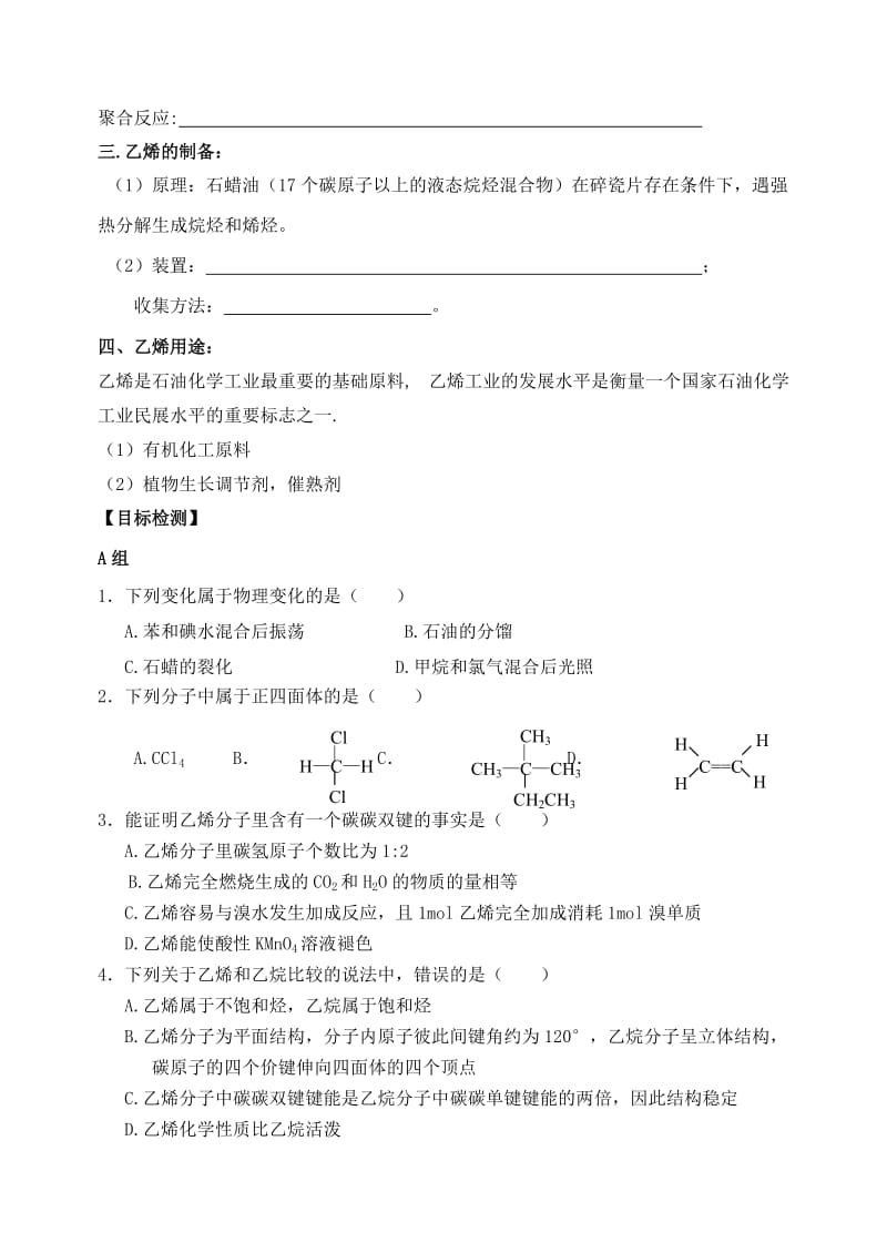 2019-2020年高中化学 第二节 乙烯和苯学案 新人教版必修2.doc_第3页