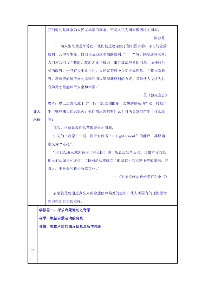 2019-2020年高二历史必修3教案：专题六 三、专制下的启蒙.doc_第2页