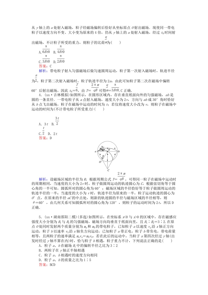 2019-2020年高考物理一轮复习精选题辑课练27磁吃运动电荷的作用.doc_第2页