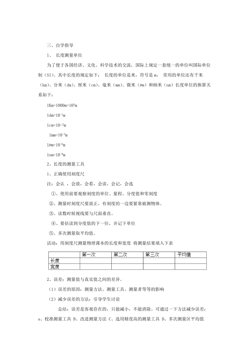 八年级物理上册1.1长度和时间的测量教案 新人教版(1).doc_第2页