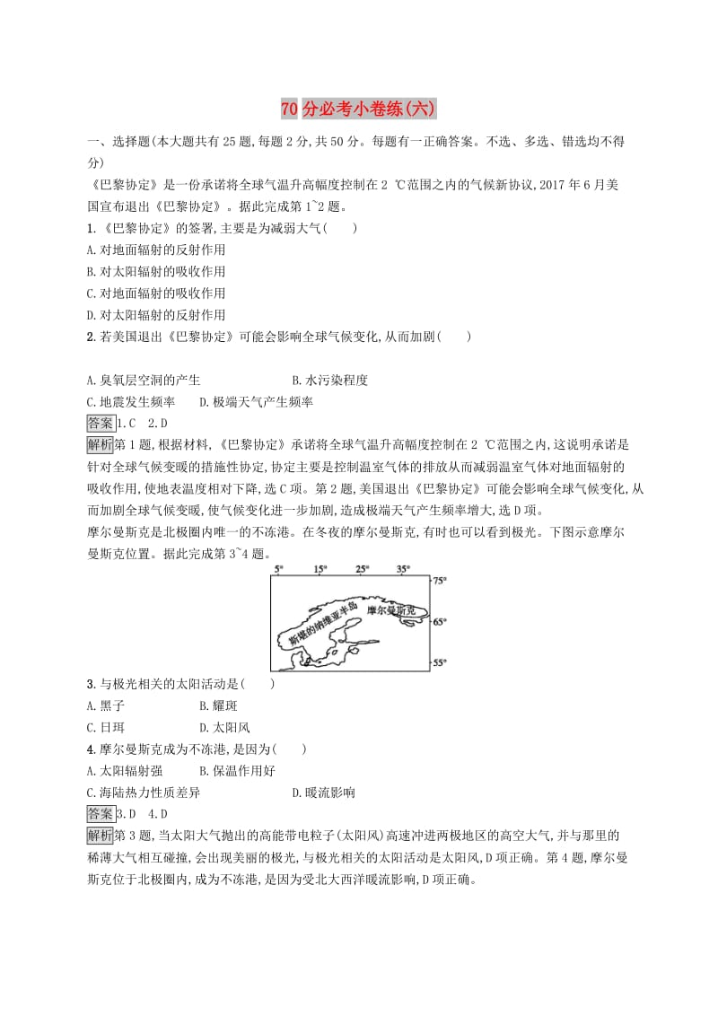 2019版高考地理大二轮复习70分必考许练6含解析.doc_第1页