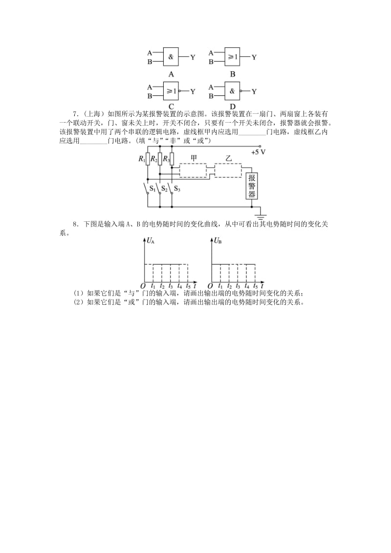 2019-2020年高中物理第二章恒定电流第11节简单的逻辑电路课后训练新人教版选修.doc_第2页