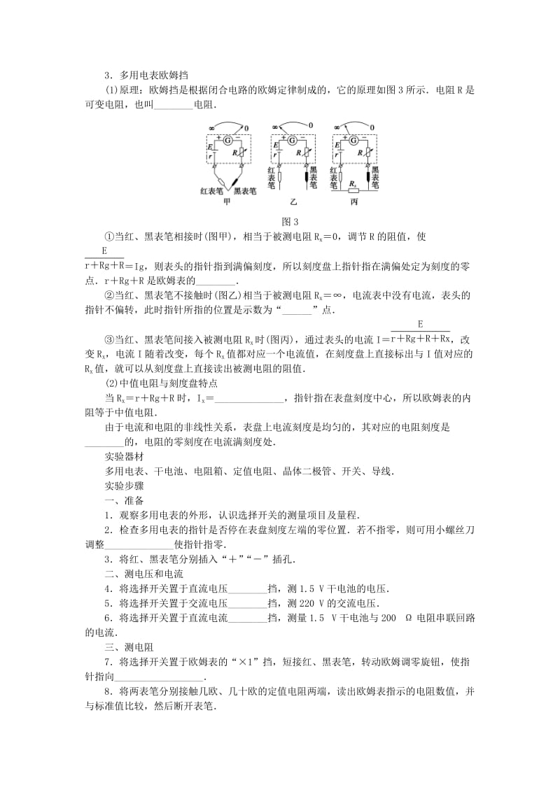 2019-2020年高三物理复习 第7章 实验 练习使用多用电表学案.DOC_第2页