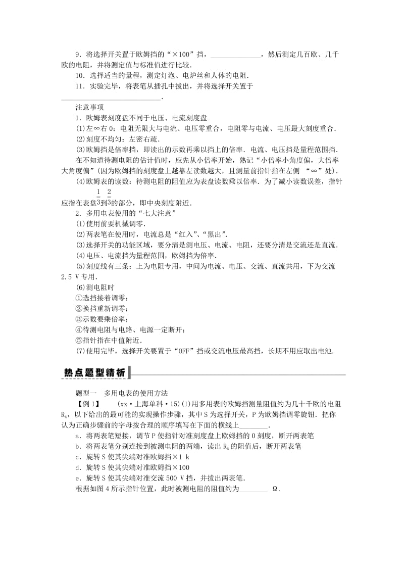 2019-2020年高三物理复习 第7章 实验 练习使用多用电表学案.DOC_第3页