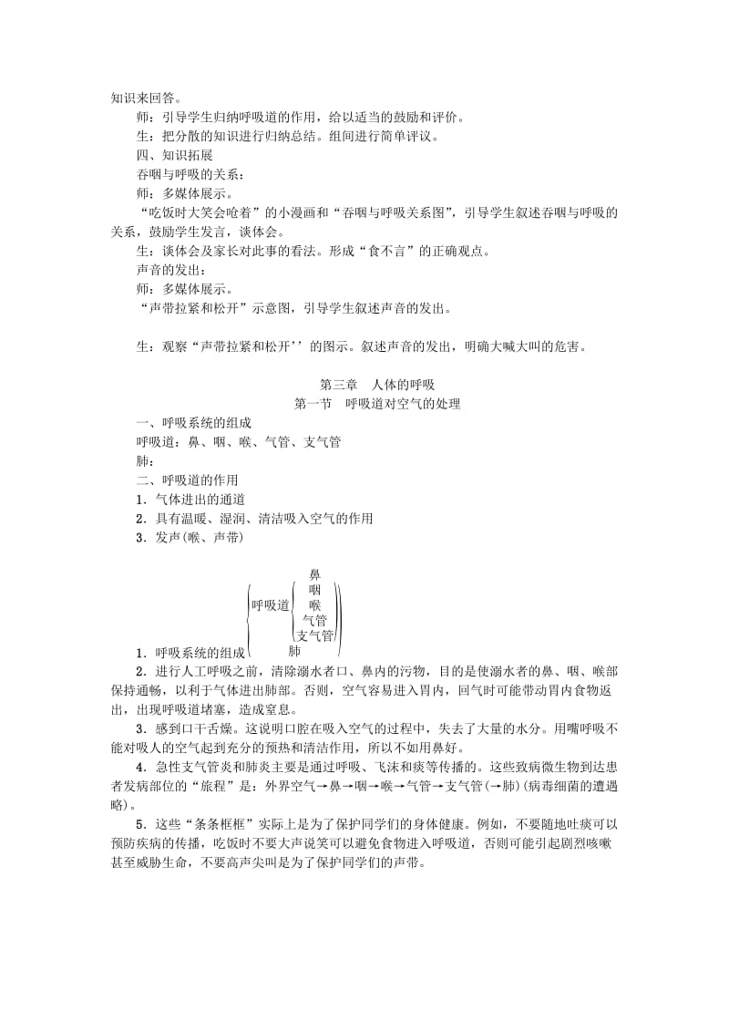 七年级生物下册 第四单元 第三章 人体的呼吸教案 （新版）新人教版.doc_第2页