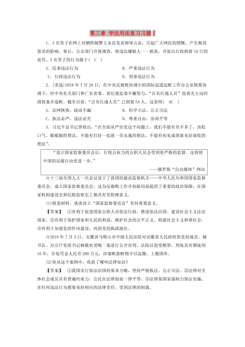 江西省2019中考道德与法治 第一部分 模块二 学习用法 第三章 考点13 规则与法律复习习题2.doc_第1页