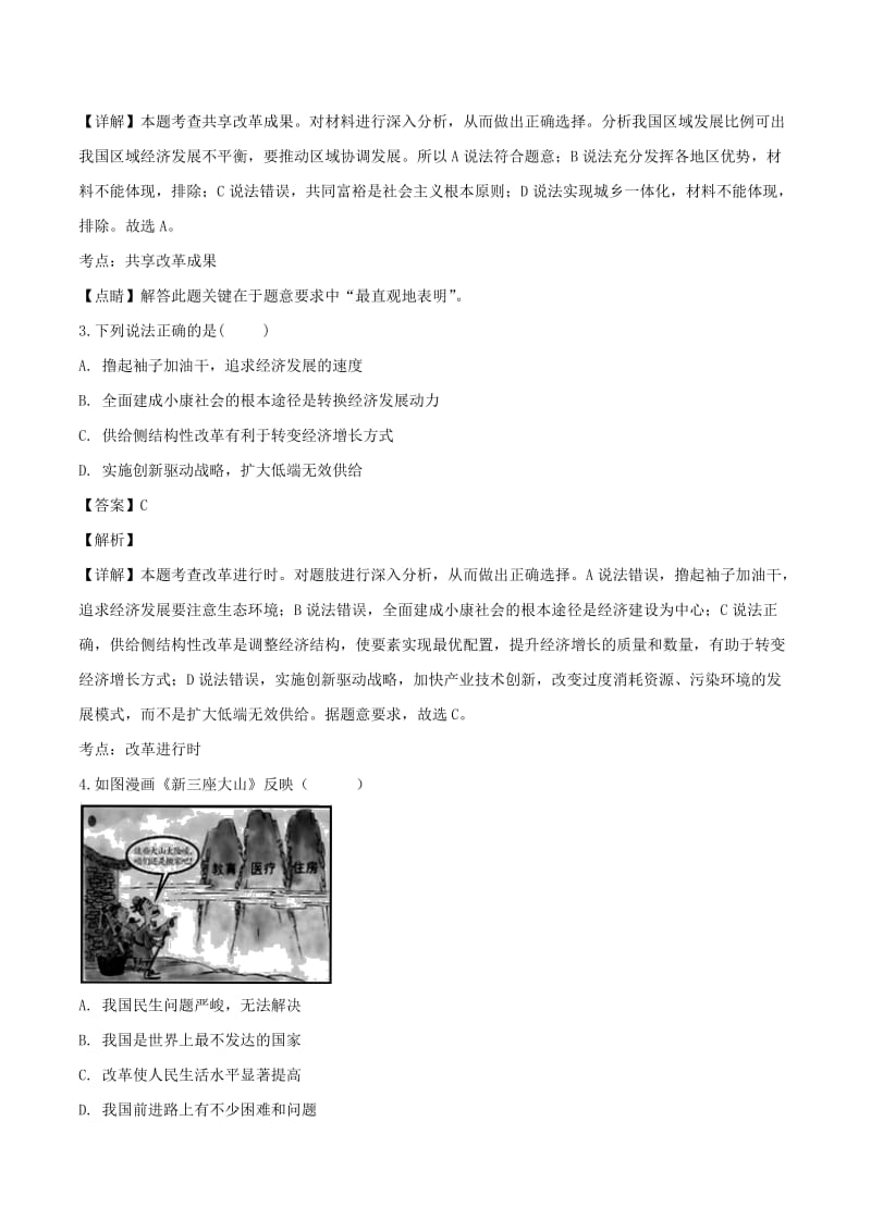 九年级道德与法治上册第一单元富强与创新第一课踏上强国之路第2框走向共同富裕练习含解析新人教版.doc_第2页