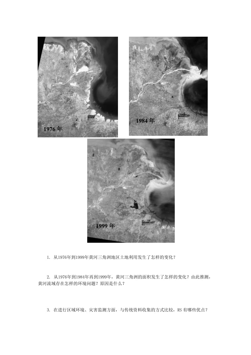 2019-2020年高中地理 第三章 地理信息技术应用 第二节 遥感技术(RS)及其应用学案 湘教版必修3.doc_第2页