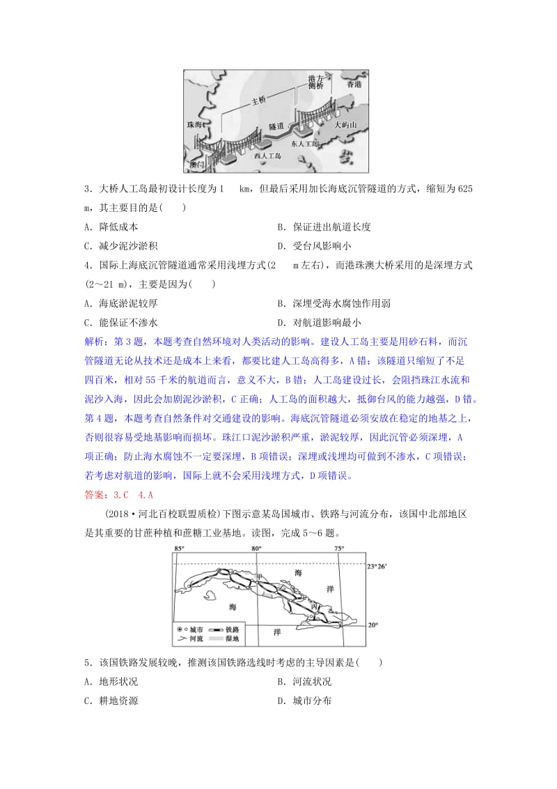 2019年高考地理一轮复习 第十一章 交通运输布局及其影响 第1讲 交通运输方式和布局练习 新人教版.doc_第2页