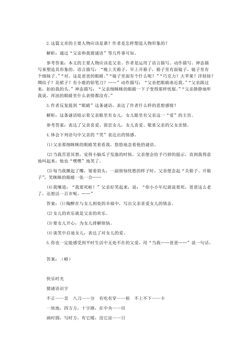 七年级语文上册 第三单元 10《父亲的谜语》练习 冀教版.doc_第2页