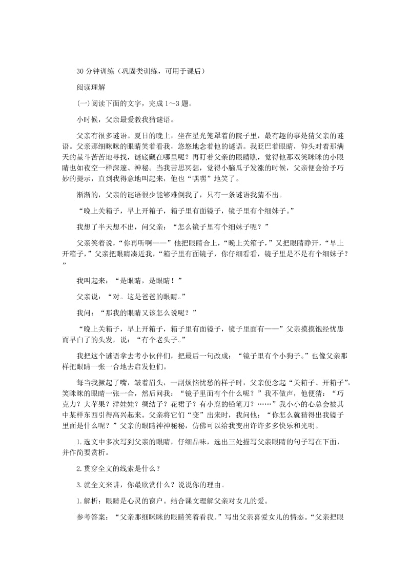 七年级语文上册 第三单元 10《父亲的谜语》练习 冀教版.doc_第3页