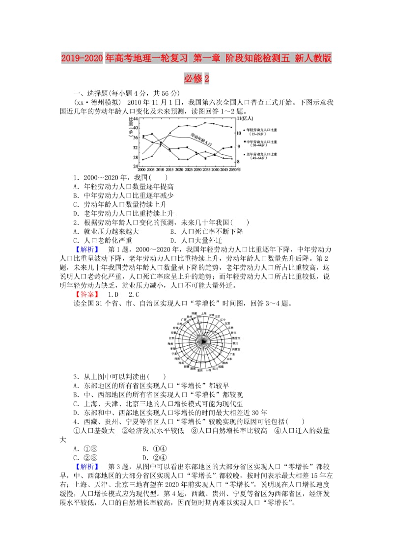 2019-2020年高考地理一轮复习 第一章 阶段知能检测五 新人教版必修2.doc_第1页