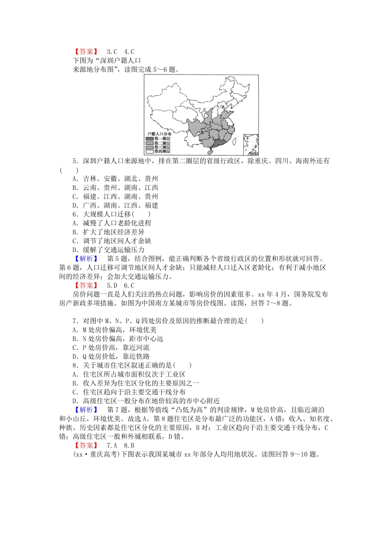 2019-2020年高考地理一轮复习 第一章 阶段知能检测五 新人教版必修2.doc_第2页