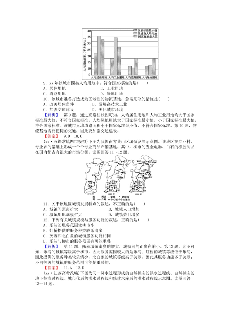 2019-2020年高考地理一轮复习 第一章 阶段知能检测五 新人教版必修2.doc_第3页