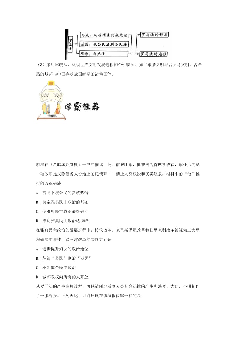 2018-2019学年高中历史 每日一题 古代希腊罗马的政治文明（含解析）新人教版必修1.doc_第2页