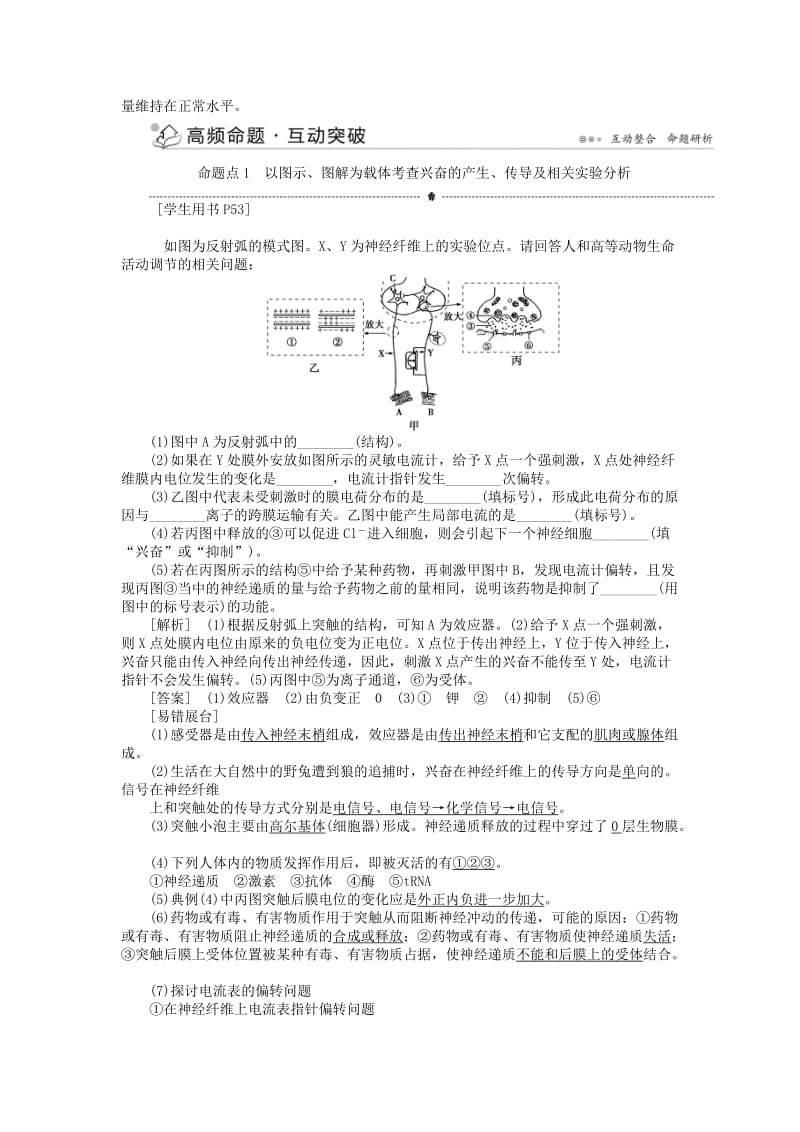 2019-2020年高三生物二轮复习 专题突破五 第1讲 人和动物生命活动的调节强化训练.doc_第3页