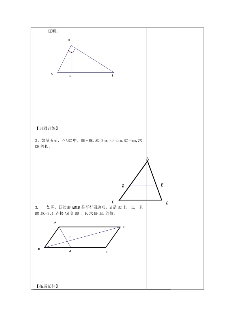 九年级数学上册 23.3 相似三角形 23.3.2 相似三角形的判定（2）导学案华东师大版.doc_第2页