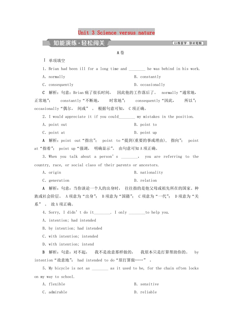 江苏版2019届高考英语一轮复习第一部分基醇点聚焦Unit3Scienceversusnature知能演练轻松闯关牛津译林版必修5 .doc_第1页