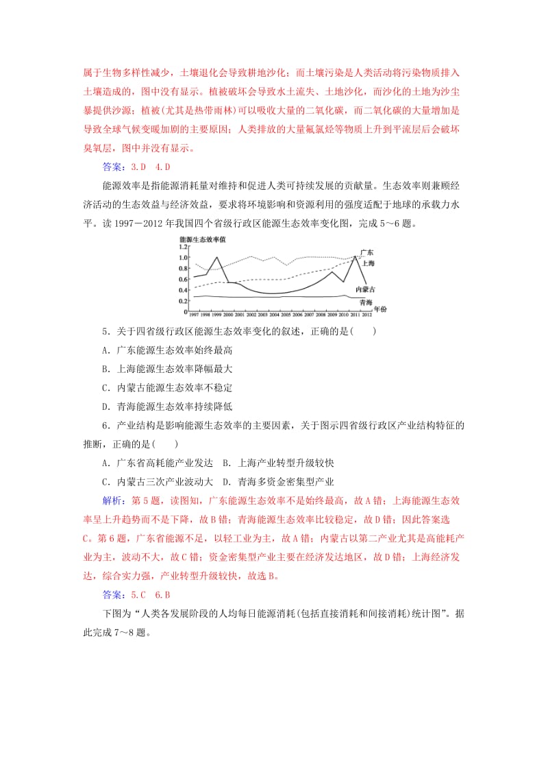 2019春高中地理 第4章 人类与地理环境的协调发展章末综合检测卷 中图版必修2.doc_第2页