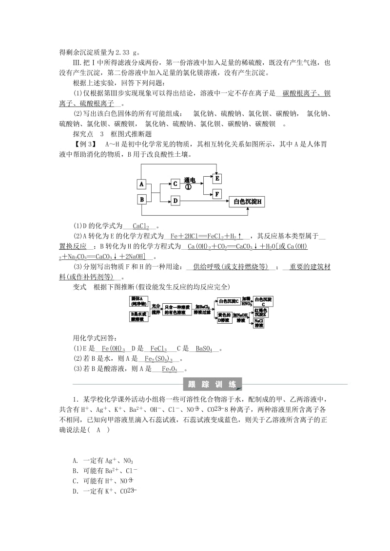 九年级科学上册 第2章 物质转化与材料利用 第5节 物质的转化 专题分类突破三 物质的推断练习 浙教版.doc_第2页