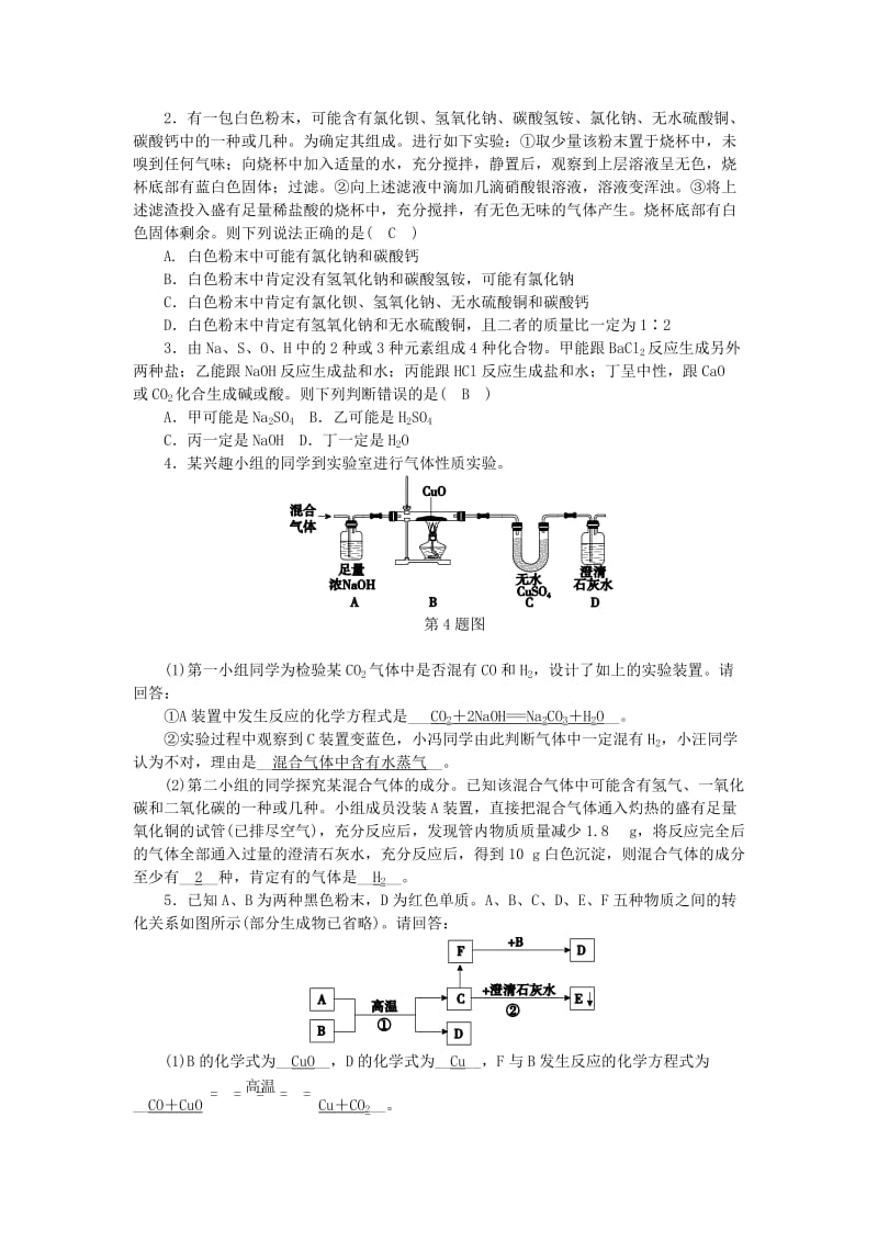 九年级科学上册 第2章 物质转化与材料利用 第5节 物质的转化 专题分类突破三 物质的推断练习 浙教版.doc_第3页