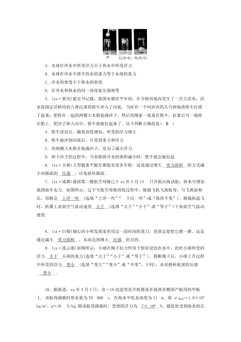 （广西专用）2019中考物理一轮新优化 专题一 力学专题(选、填题) 练习.doc_第2页