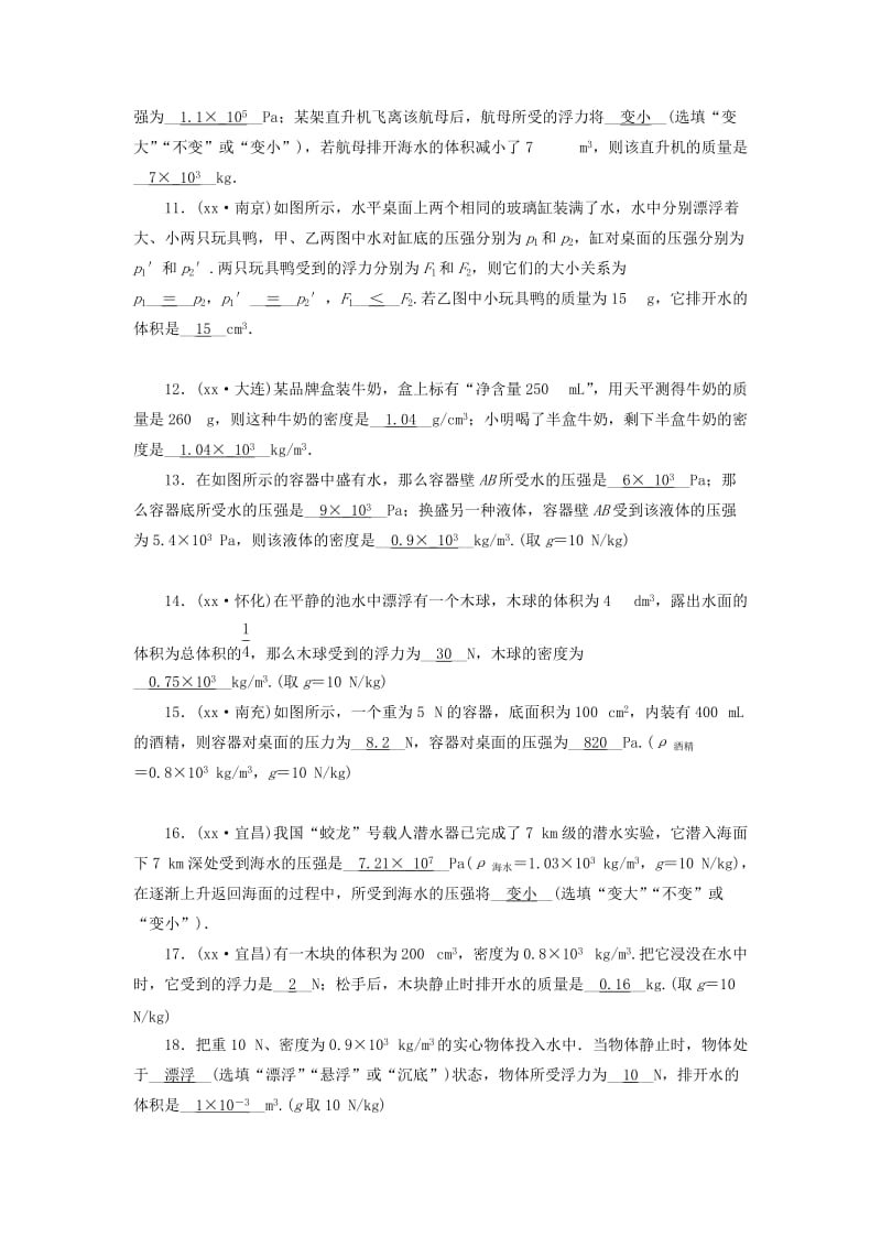 （广西专用）2019中考物理一轮新优化 专题一 力学专题(选、填题) 练习.doc_第3页