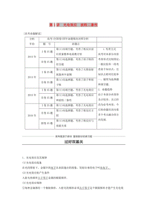 2019年高考物理一輪復習 第十二章 波粒二象性 原子結構與原子核 第1講 光電效應 波粒二象性學案.doc