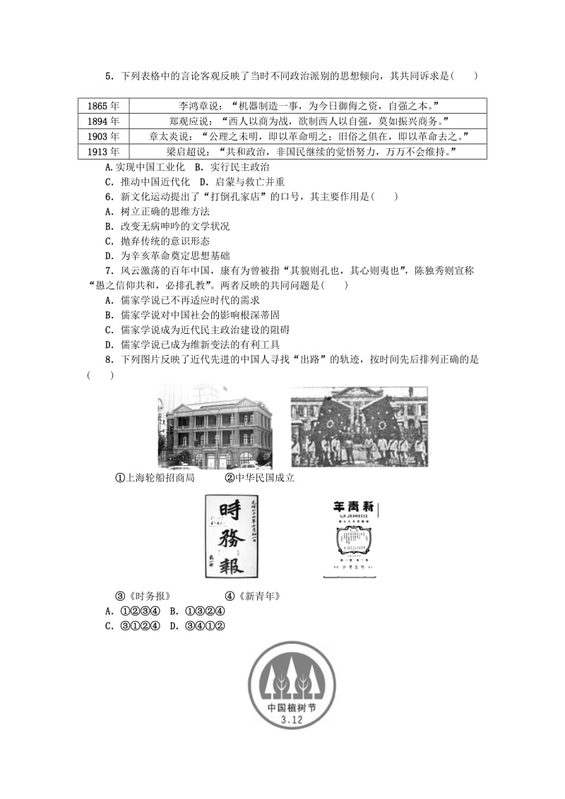 2019-2020年高考历史一轮复习方案 45分钟专题能力训练卷(十四) 人民版.doc_第2页