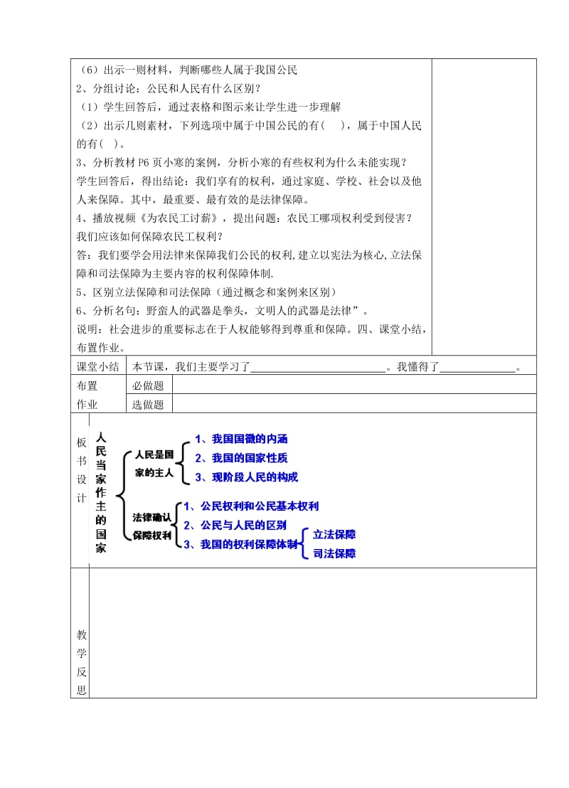 八年级政治下册 第一单元 权利义务伴我行 第一课 国家的主人 广泛的权利 第1框 人民当家作主的国家教案 新人教版.doc_第3页