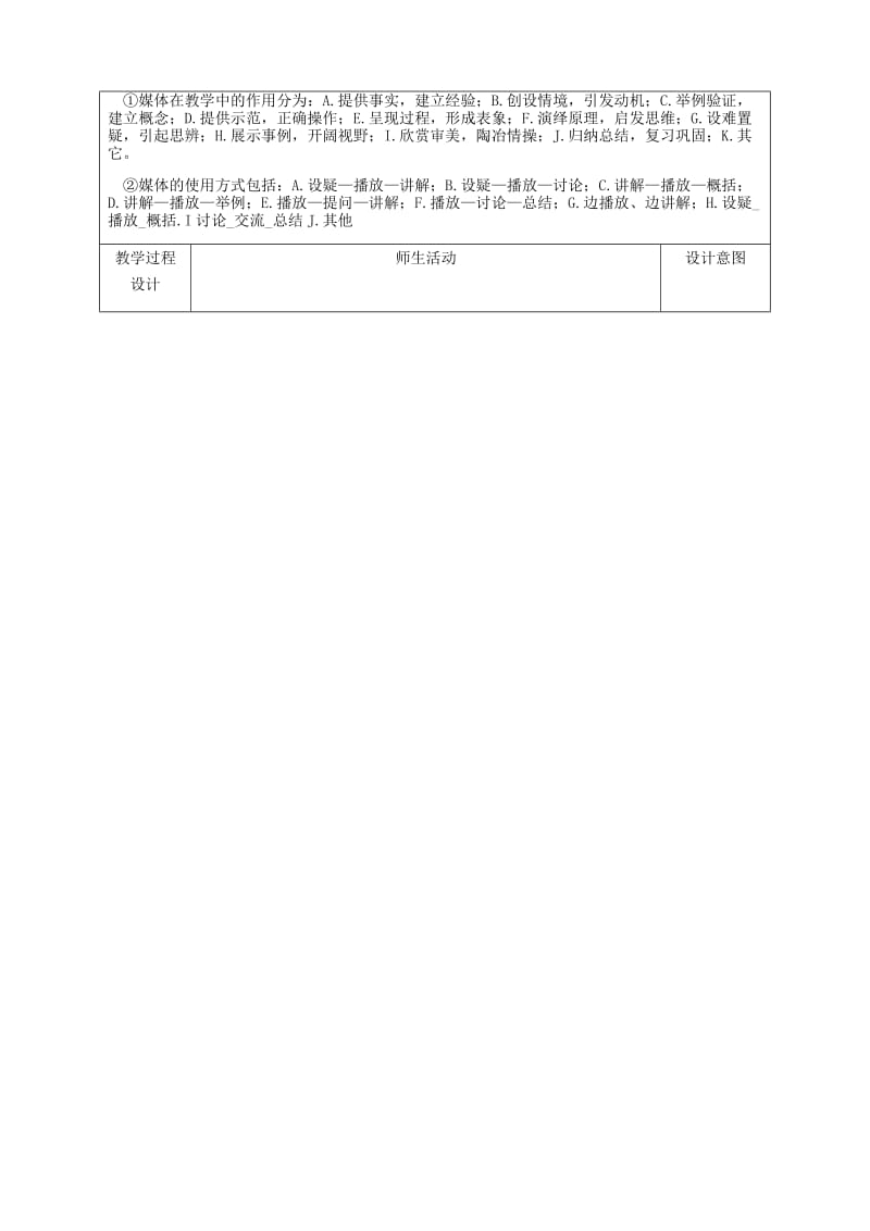 八年级数学下册 第20章 数据的分析 20.1 数据的集中趋势 20.1.2 中位数和众数（2）教案 新人教版.doc_第2页