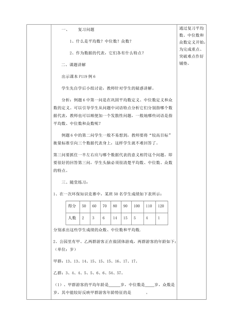 八年级数学下册 第20章 数据的分析 20.1 数据的集中趋势 20.1.2 中位数和众数（2）教案 新人教版.doc_第3页