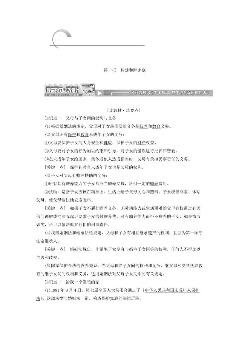 2019-2020年高中政治 专题五 家庭与婚姻 第一框 构建和睦家庭教学案 新人教版选修5.doc_第2页