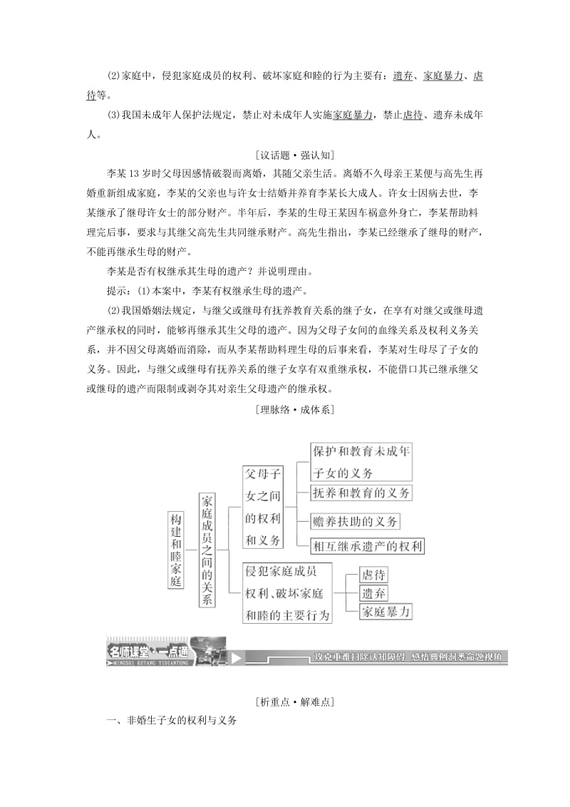 2019-2020年高中政治 专题五 家庭与婚姻 第一框 构建和睦家庭教学案 新人教版选修5.doc_第3页